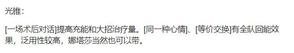 星穹铁道娜塔莎参考面板介绍