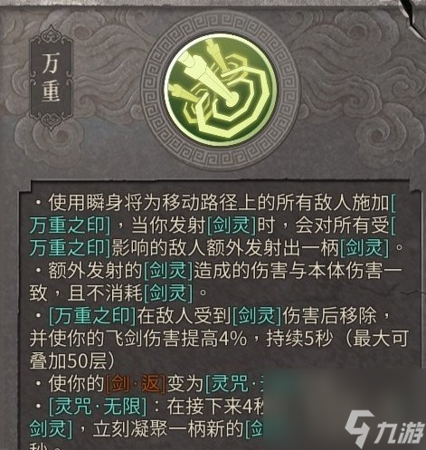 《暖雪》靈劍修羅萬(wàn)重流派怎么玩 靈劍修羅萬(wàn)重流派介紹