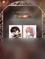 以歌告白？光与夜之恋内容介绍