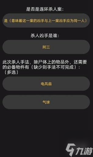 百变大侦探扶光与我凶手是谁
