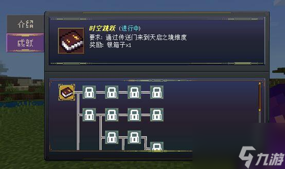 我的世界天启之境成就该怎么获得（我的世界天启之境该怎么完成）「干货」