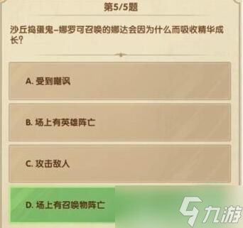 剑与远征诗社竞答答案
