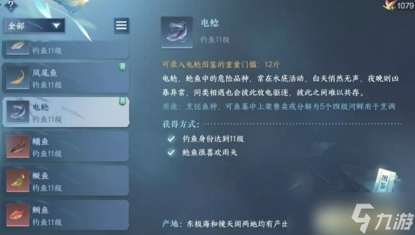 逆水寒手游鱼脍食谱配方