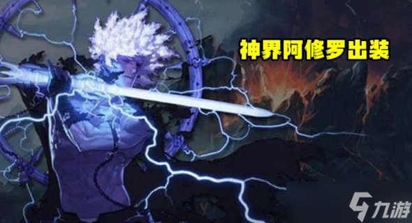 dnf神界阿修羅裝備搭配