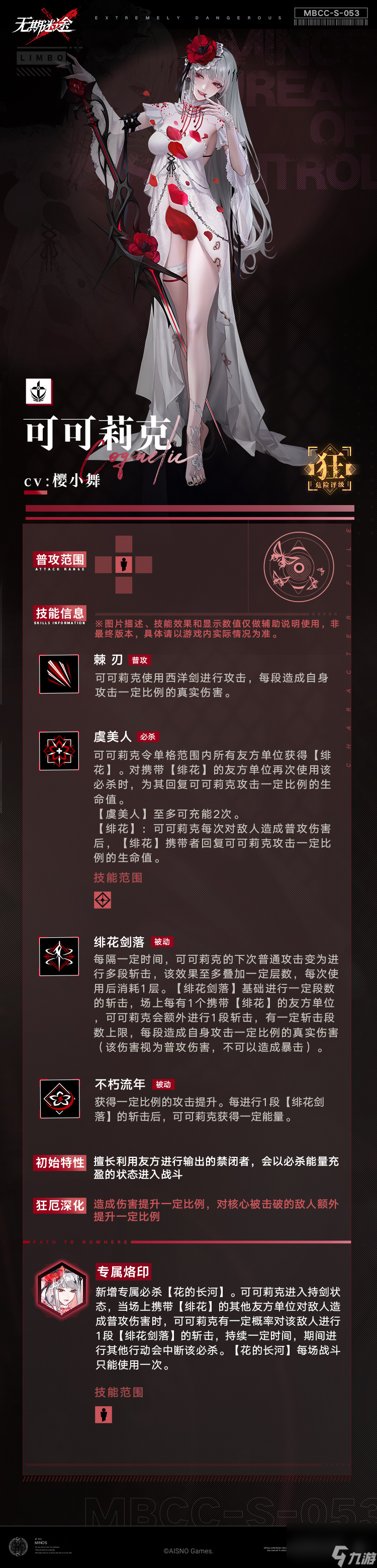 无期迷途可可莉克怎么样 可可莉克技能介绍
