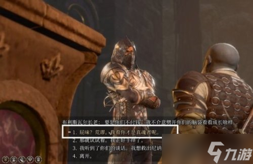 《博德之门3》尼讷怎么救 幽暗地域复仇之炉尼讷解救攻略