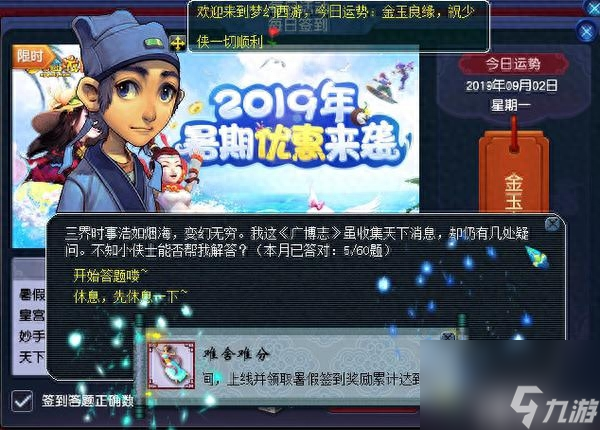 梦幻西游易信签到攻略（梦幻手游签到玩法介绍）「详细介绍」