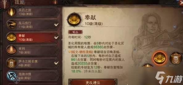 《暗黑破坏神不朽》圣教军最高输出怎么搭 圣教军3环圣焰清算流推荐