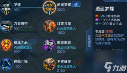 王者荣耀英雄专精装备大全图鉴-专属装备有哪些