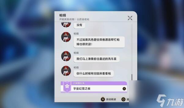崩坏星穹铁道宇宙幻觉之夜攻略