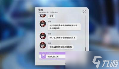 崩坏星穹铁道宇宙幻觉之夜怎么完成