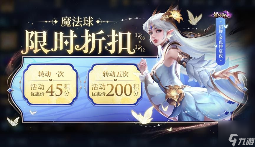 王者荣耀星元宝藏多少钱能出皮肤 12月星元宝藏抽奖价格一览