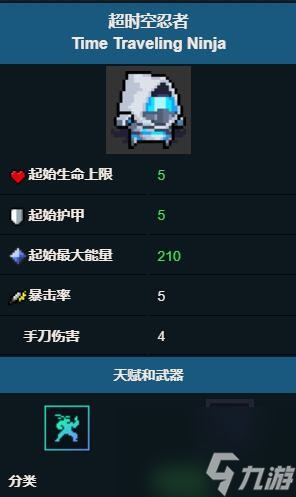 元?dú)怛T士超時(shí)空忍者怎么解鎖 超時(shí)空忍者角色介紹