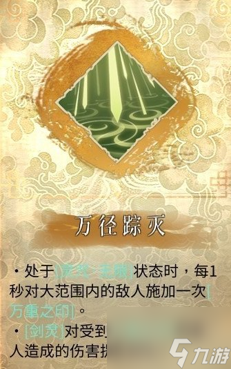《暖雪》靈劍修羅萬(wàn)重流派怎么玩 靈劍修羅萬(wàn)重流派介紹