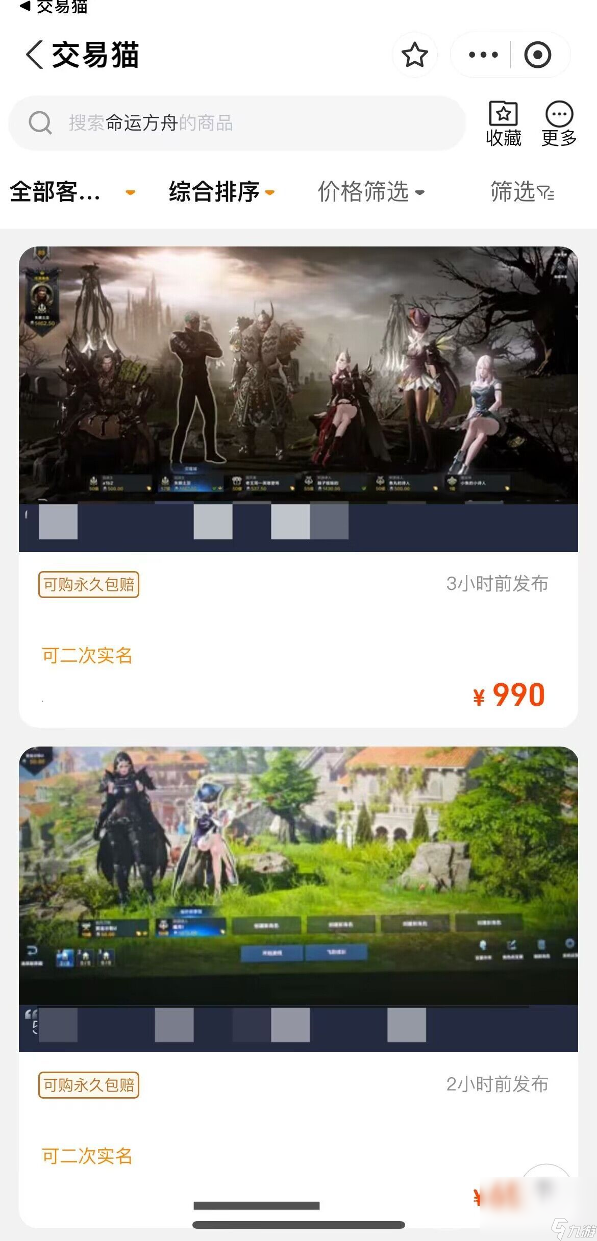 命運方舟賬號多少錢一個 命運方舟賬號交易平臺推薦