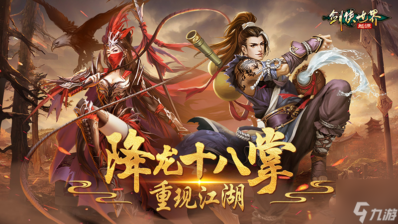 丐帮VS天忍！《剑侠世界：起源》火系门派绝学揭秘！