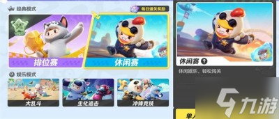 《元梦之星》排位段位等级分享