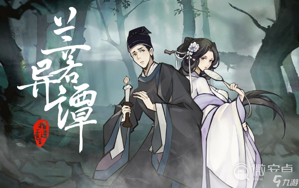 《兰若异谭》全结局内容