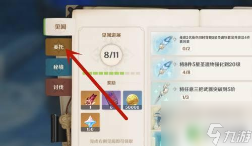 原神委托怎么切换地点 原神每日任务怎么调整地点