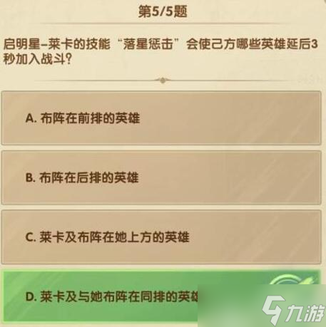 剑与远征诗社竞答答案