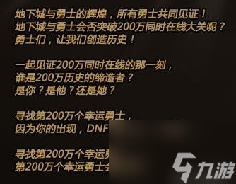 dnf5周年纪念金手镯怎么获得（地下城周年活动介绍）「已解决」