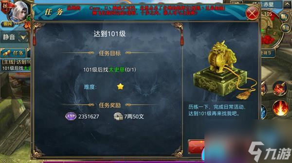 御龙在天手游70级封印怎么玩-封印期间任务是什么