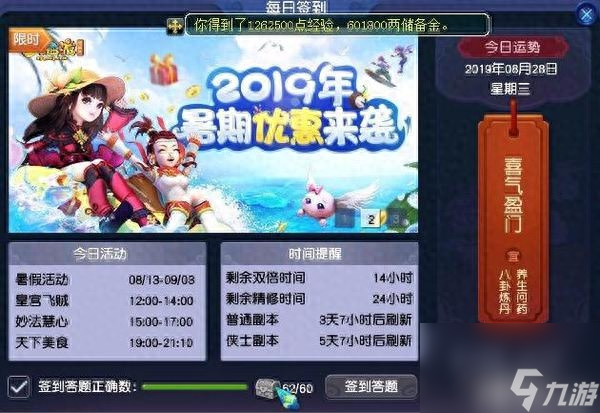 梦幻西游易信签到攻略（梦幻手游签到玩法介绍）「详细介绍」