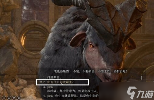 《博德之门3》洛斯兽怎么救 幽暗地域洛斯兽解救攻略