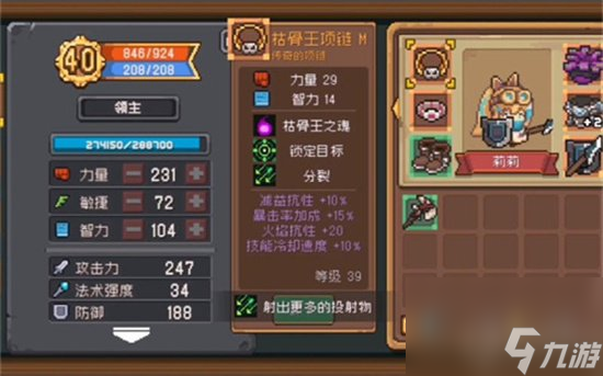 元气骑士前传枯骨王套装效果怎么样枯骨王套装效果介绍