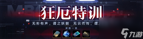 无期迷途狂厄特训第五期开始时间