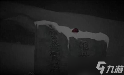《街》第一章攻略分享