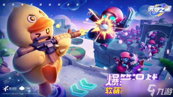 元梦之星生化对决怎么玩