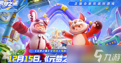 《元梦之星》排位段位等级分享