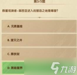 剑与远征诗社竞答答案