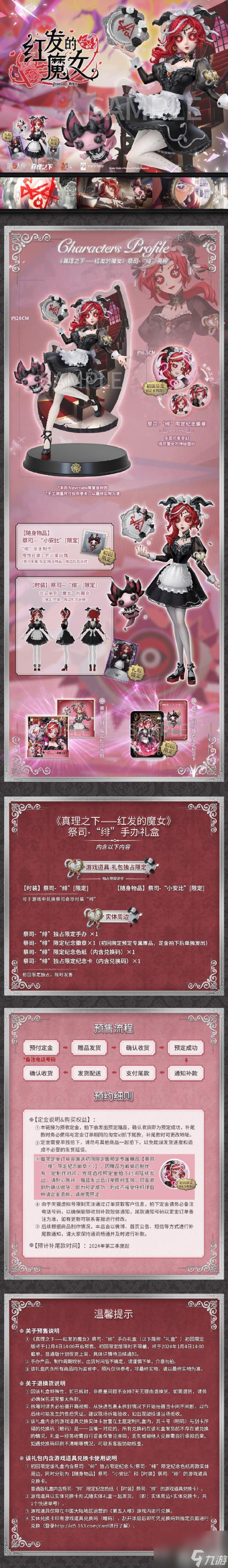 第五人格祭司绯怎么获得（真理之下红发的魔女五周年礼盒介绍）