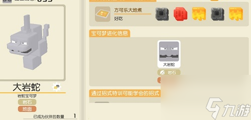 宝可梦大探险大岩蛇怎么进化大钢蛇