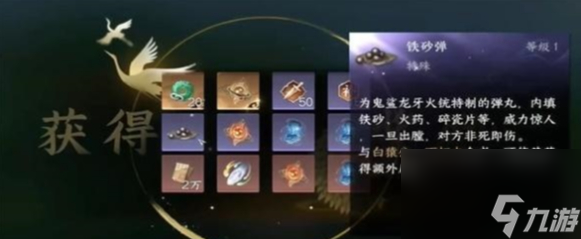 逆水寒手游铁砂弹获取攻略