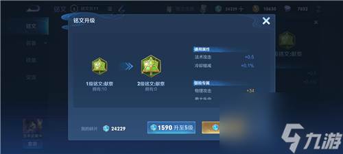 王者荣耀铭文升级在哪里