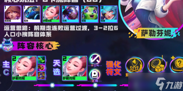 金铲铲之战s10KDA芬妮阵容怎么搭配