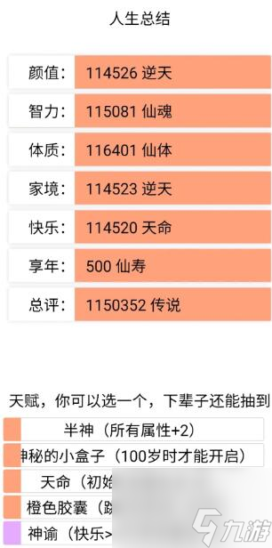 人生重開模擬器攻略大全