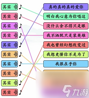 《文字玩出花》其實(shí)之歌怎么過(guò)