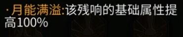 暖雪终业DLC残响效果获取攻略介绍-残响效果获取方法分享「已分享」