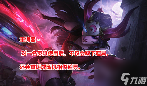 云顶之弈重铸器有什么用