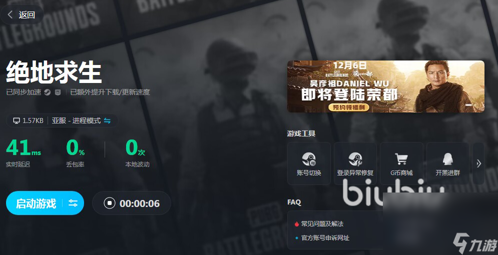 PUBG加速器用哪个好 绝地求生免费biubiu加速器推荐