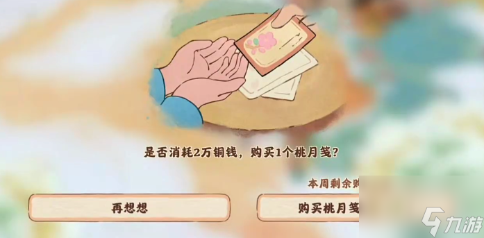桃源深处有人家烟萝朝市怎么获得,桃源深处有人家烟萝朝市获取方法