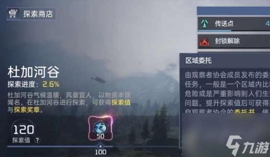 《星球重启》区域委托怎么触发