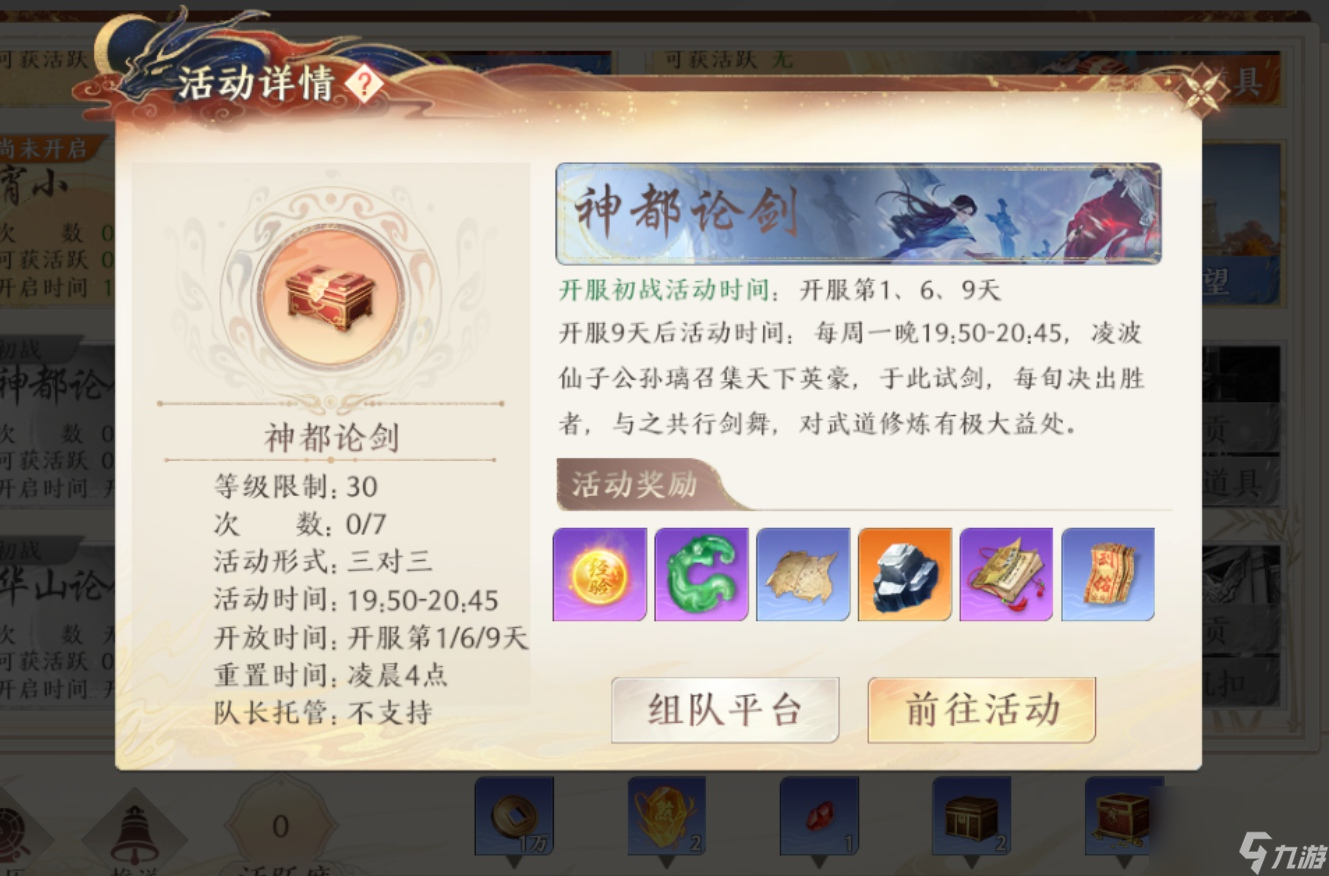 天龙八部2飞龙战天神都论剑怎么使用 神都论剑玩法详解