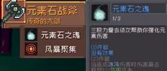 元气骑士前传:符文巨石掉落装备有什么
