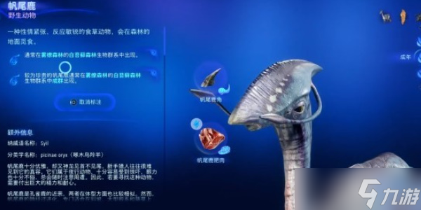 阿凡达潘多拉边境帆尾鹿肥肉位置及获取方法