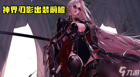 dnf神界刃影装备搭配